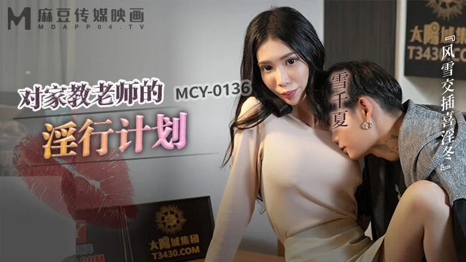 MCY-0136 Mua dâm cô hàng xóm