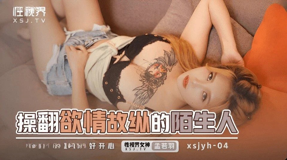 XSJYH-04 Địt em hàng xóm gợi tình